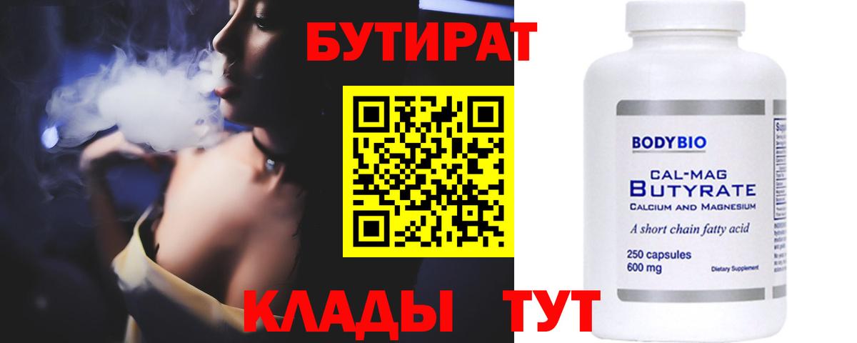 БУТИРАТ оксана  Вход с VPN  Краснокаменск 