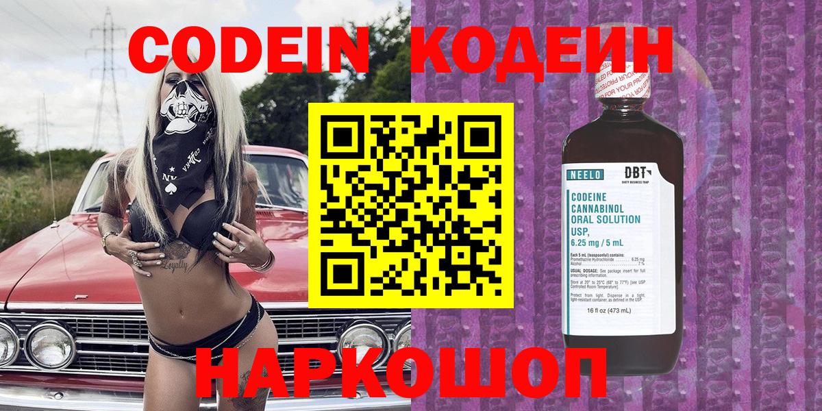 Кодеиновый сироп Lean Purple Drank  Codein напиток Lean (лин)  Краснокаменск  Вход с VPN 