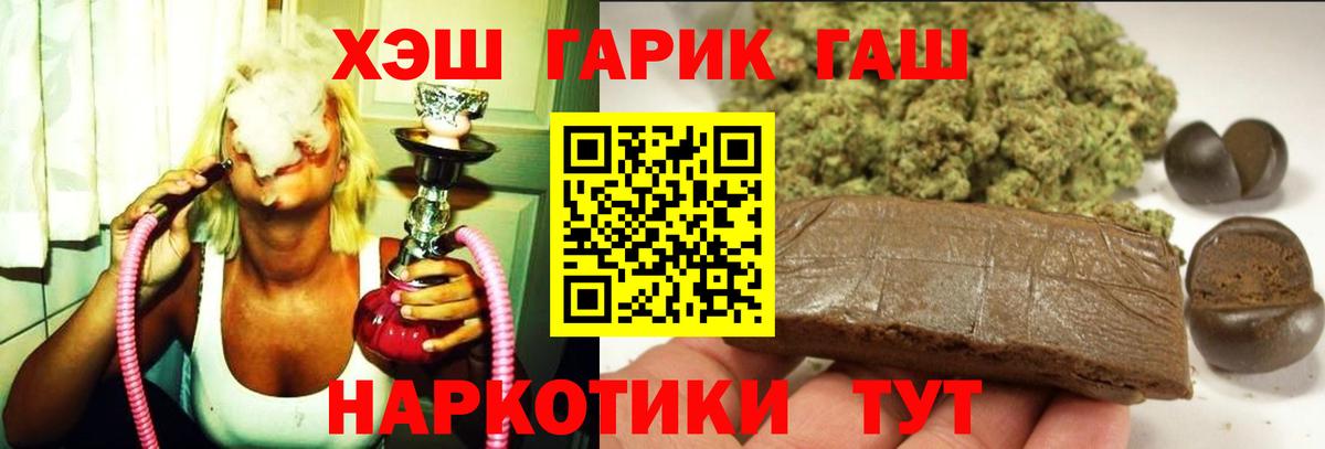 ГАШИШ hashish  Вход с VPN  Гашиш  Краснокаменск 