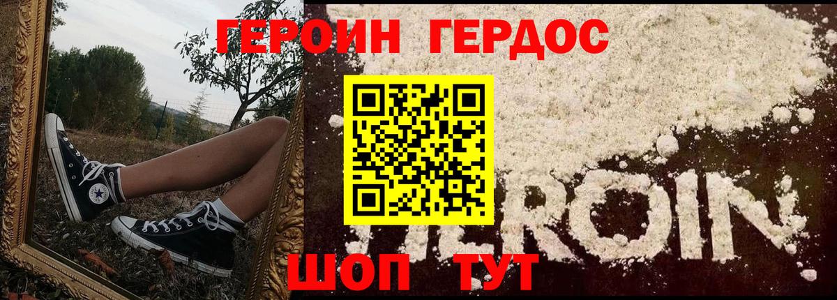 Героин VHQ Краснокаменск