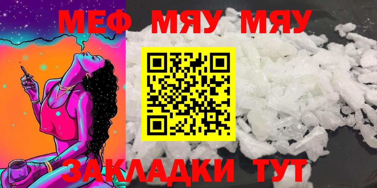 Краснокаменск  Меф  МЕФ 4 MMC  Вход с VPN  Меф  Меф мука 
