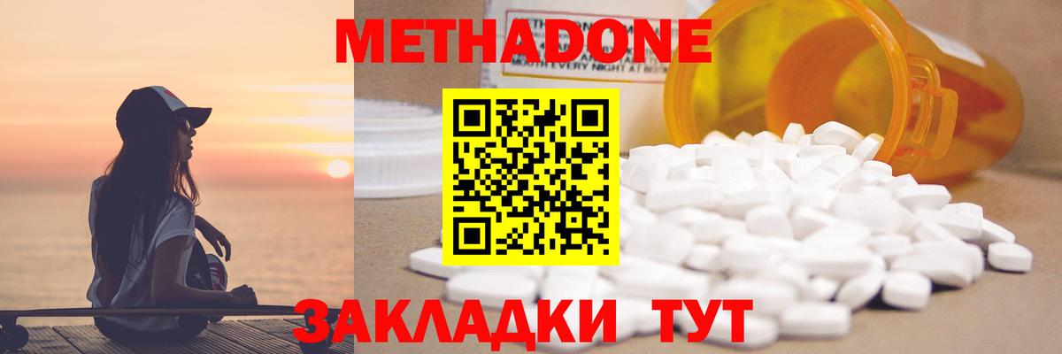 МЕТАДОН белоснежный  Вход с VPN  Краснокаменск  Метадон methadone 