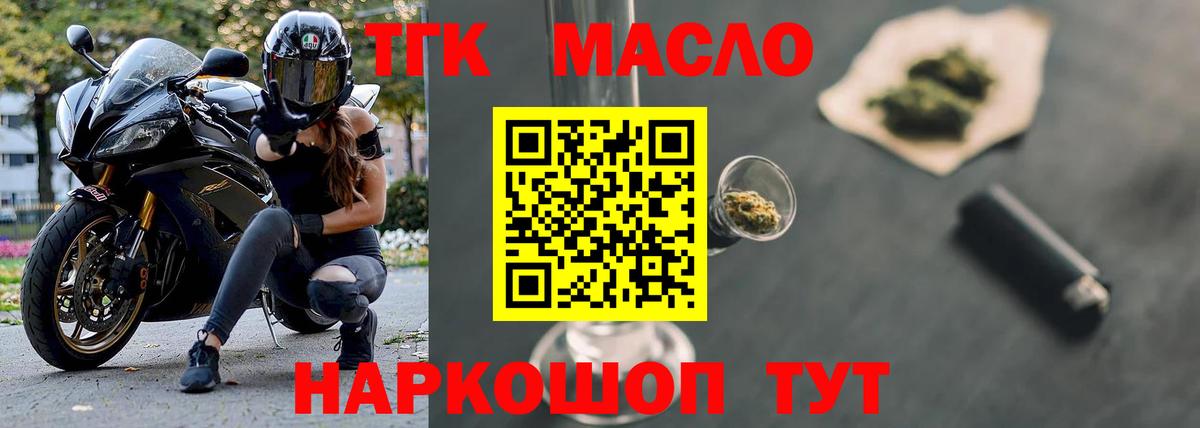 ТГК вейп с тгк Краснокаменск